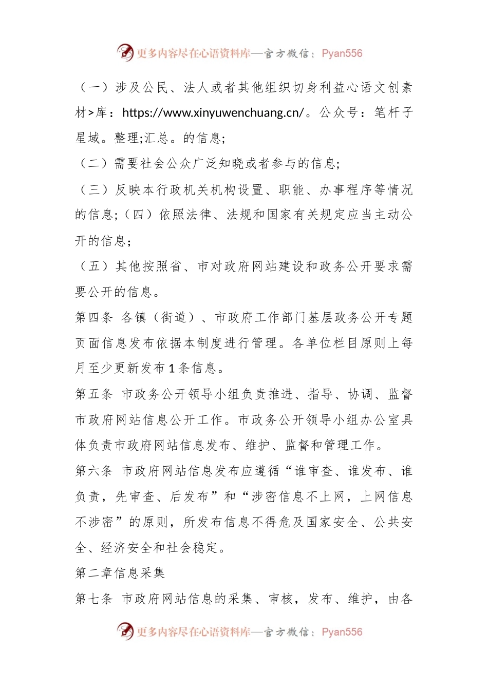 XX市人民政府网站（政务新媒体）信息审核发布管理制度.docx_第2页