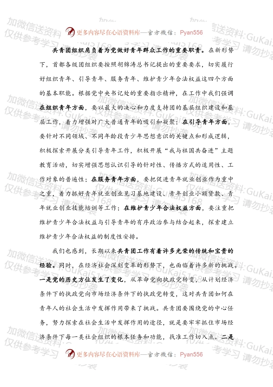 XX在XX市“五四”青年大会上的讲话.docx_第2页