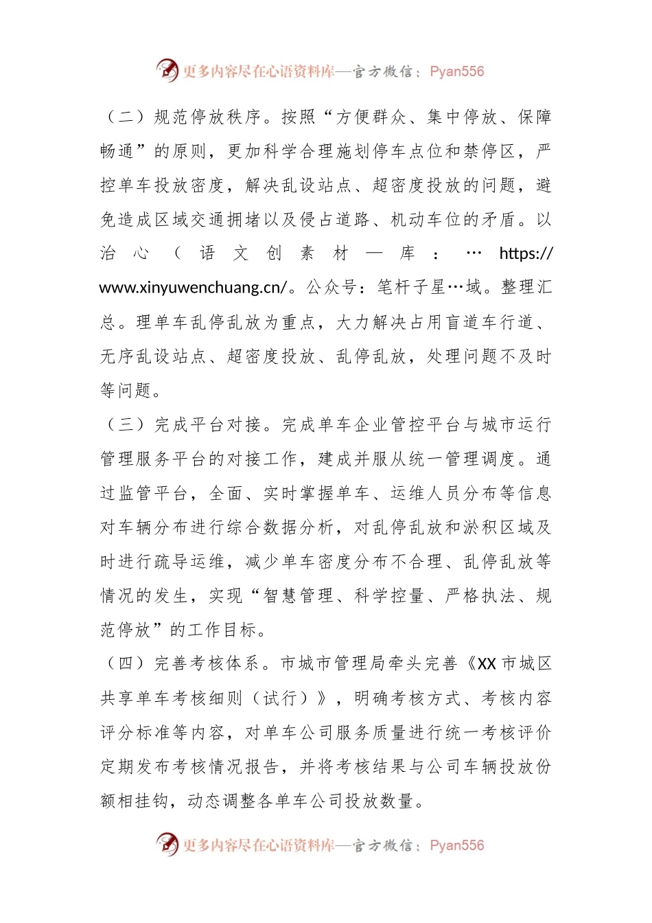 XX市城市管理共享单车整治专项行动实施方案.docx_第2页