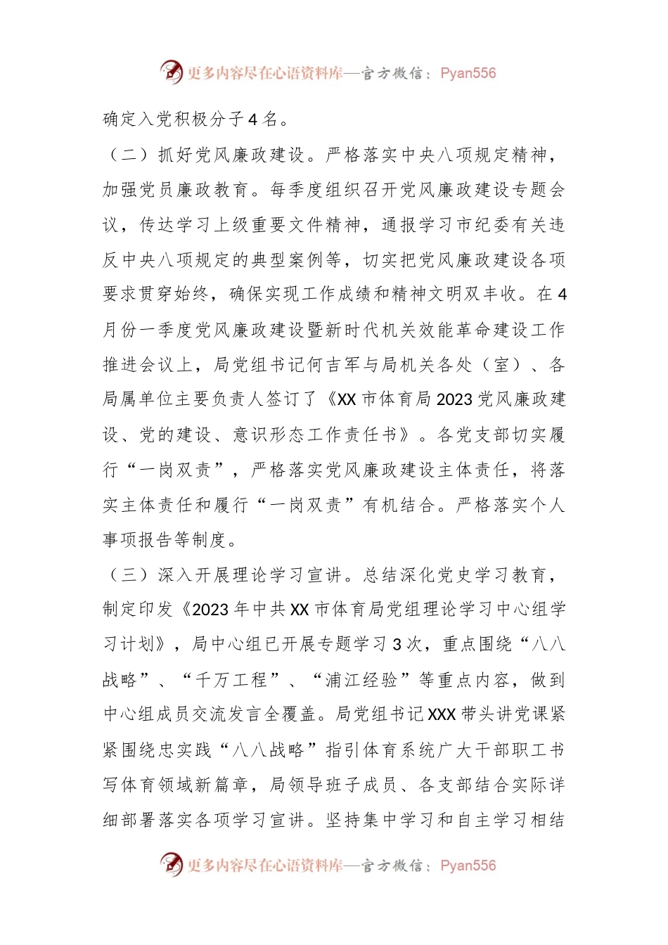 2023年某市体育局上半年党建工作总结和下半年工作思路的报告.docx_第2页