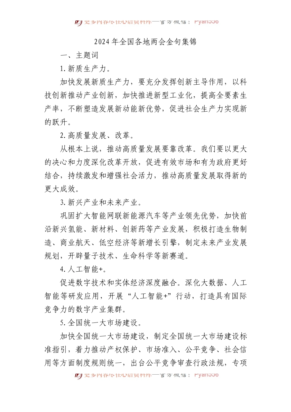 2024年全国各地两会金句集锦.docx_第1页