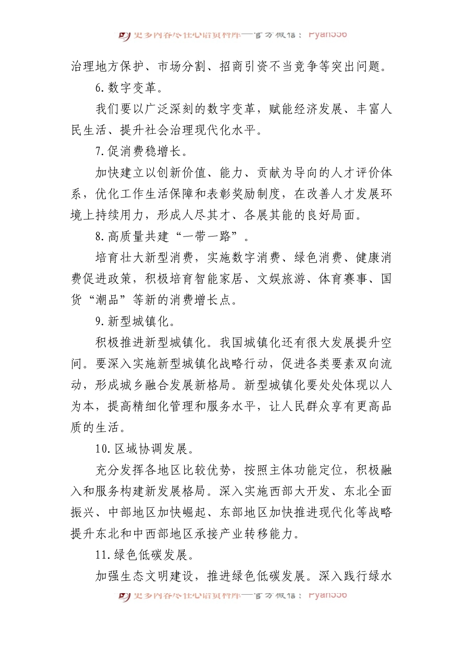2024年全国各地两会金句集锦.docx_第2页