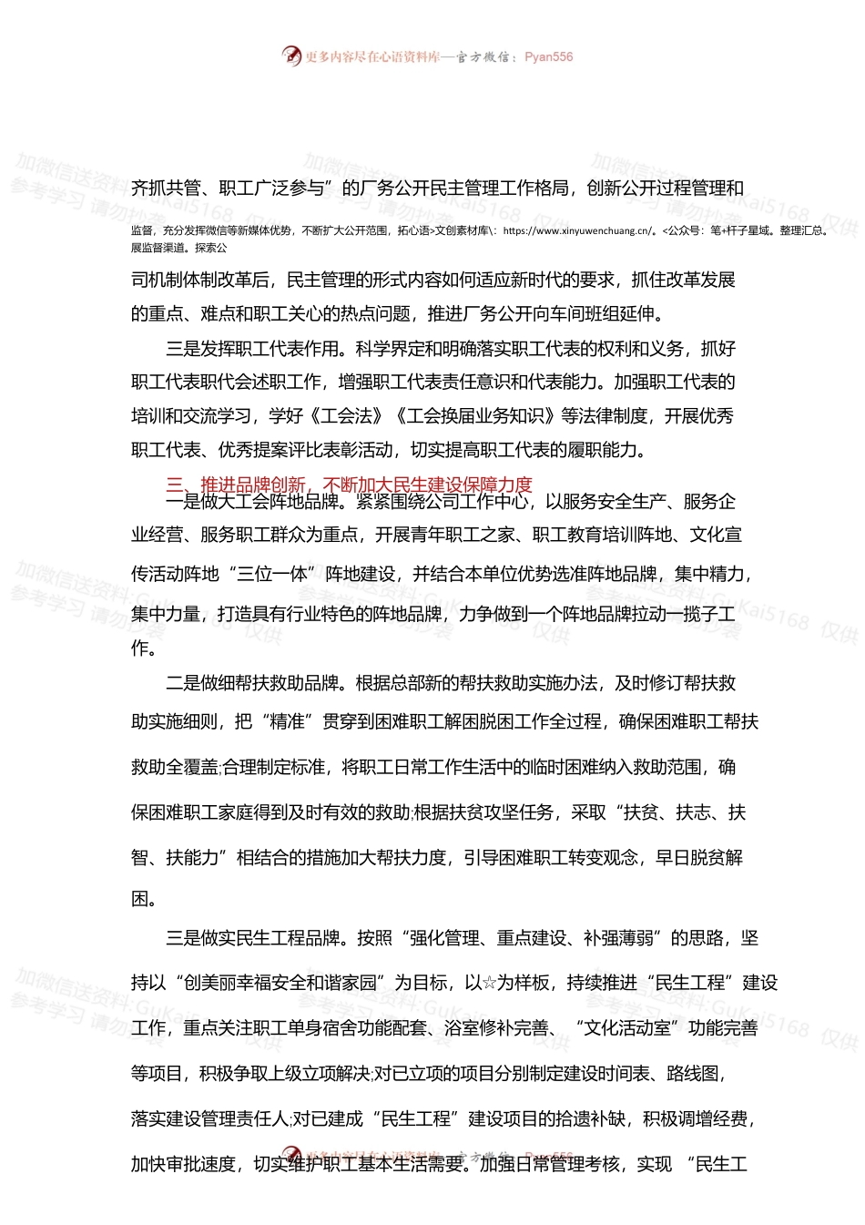 20XX年国企工会工作思路20XX年.docx_第2页