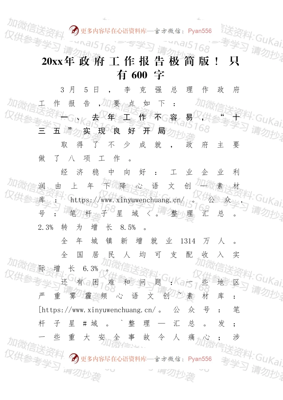 20XX年政府工作报告极简版.docx_第1页