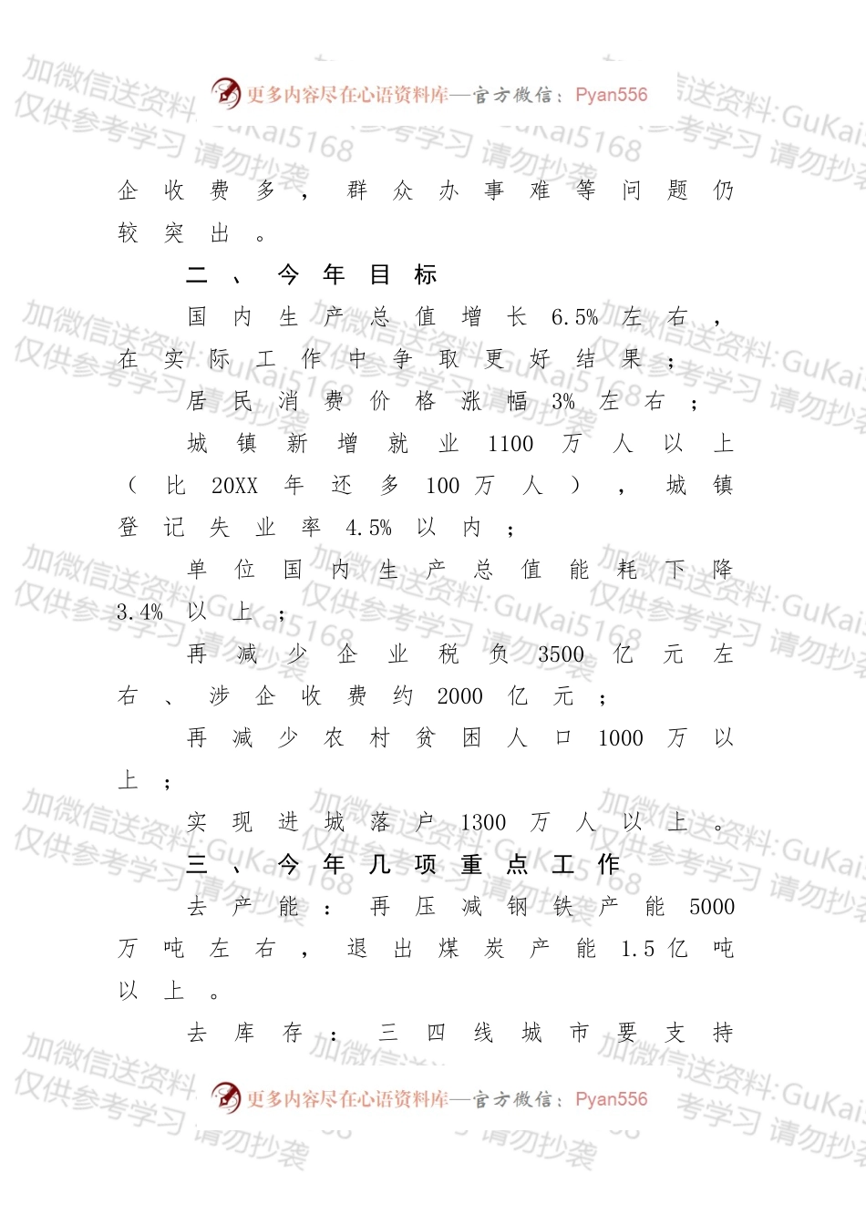 20XX年政府工作报告极简版.docx_第2页