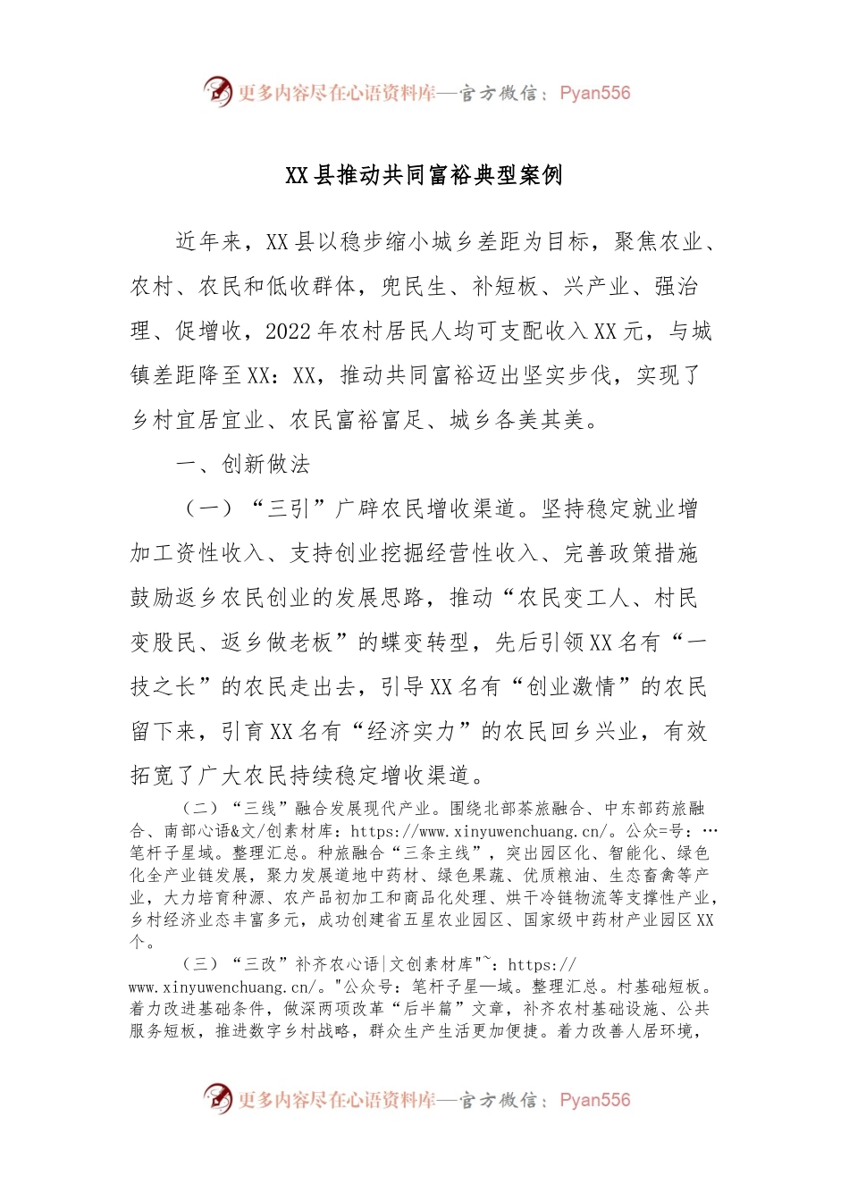 XX县推动共同富裕典型案例.docx_第1页