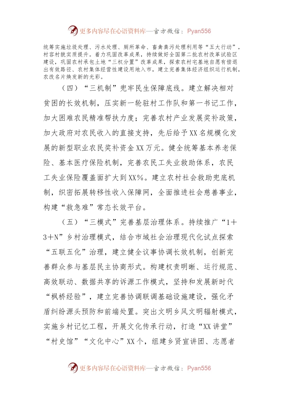 XX县推动共同富裕典型案例.docx_第2页