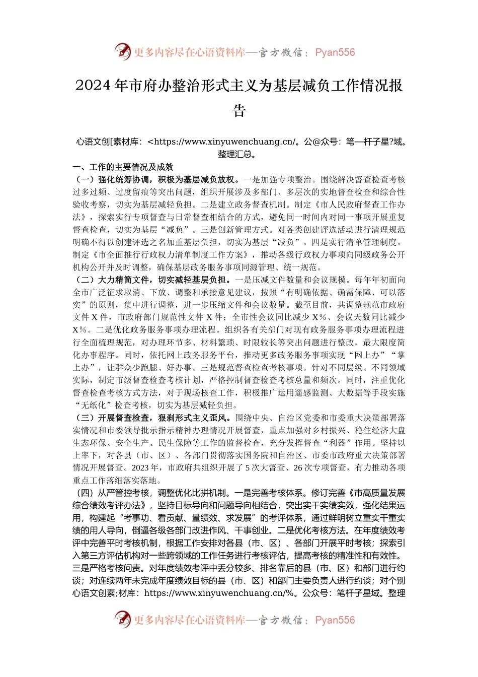 2024年市府办整治形式主义为基层减负工作情况报告.docx_第1页