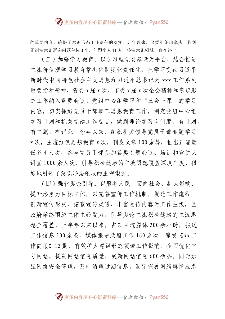 20XX年上半年意识形态工作自查报告.docx_第2页