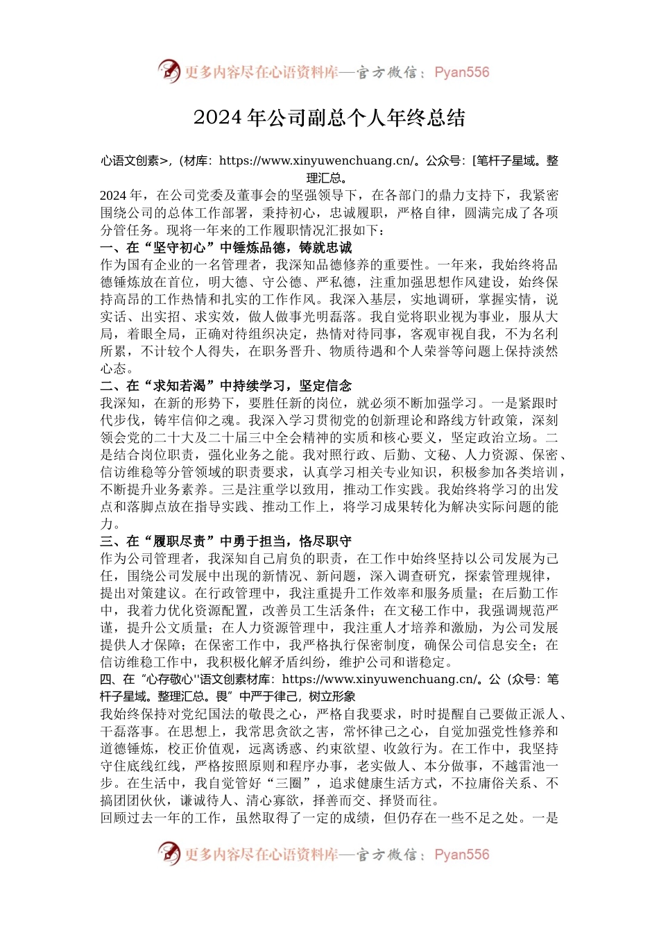 2024年公司副总个人年终总结.docx_第1页