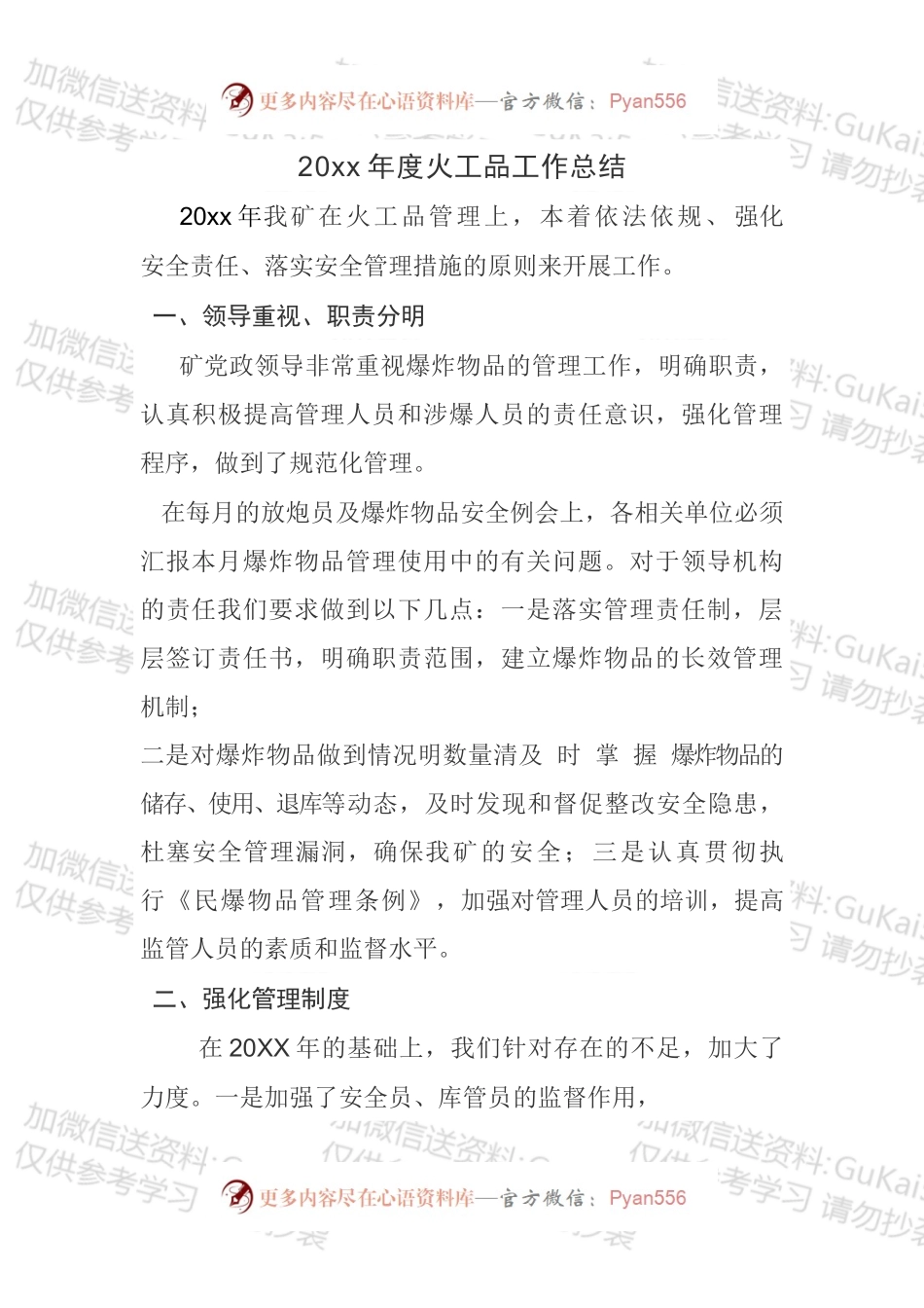 20XX年度火工品工作总结.docx_第1页