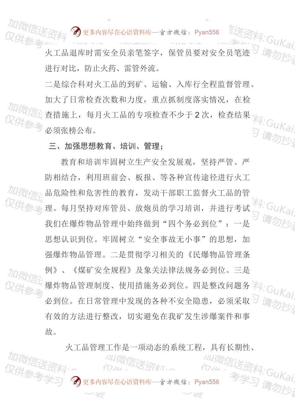 20XX年度火工品工作总结.docx_第2页