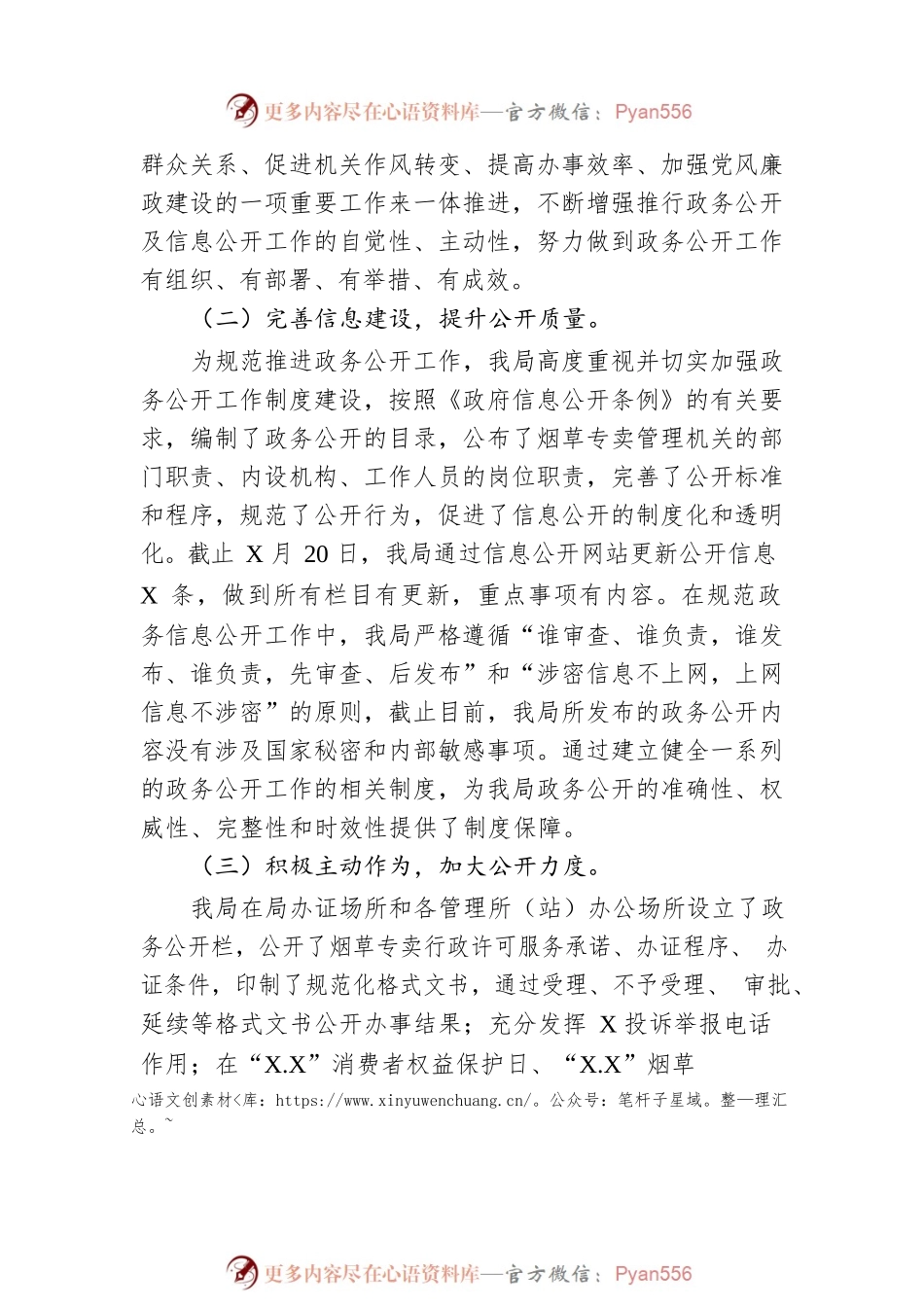 XX县烟草专卖局2022年度政务公开工作总结(20221220).docx_第2页