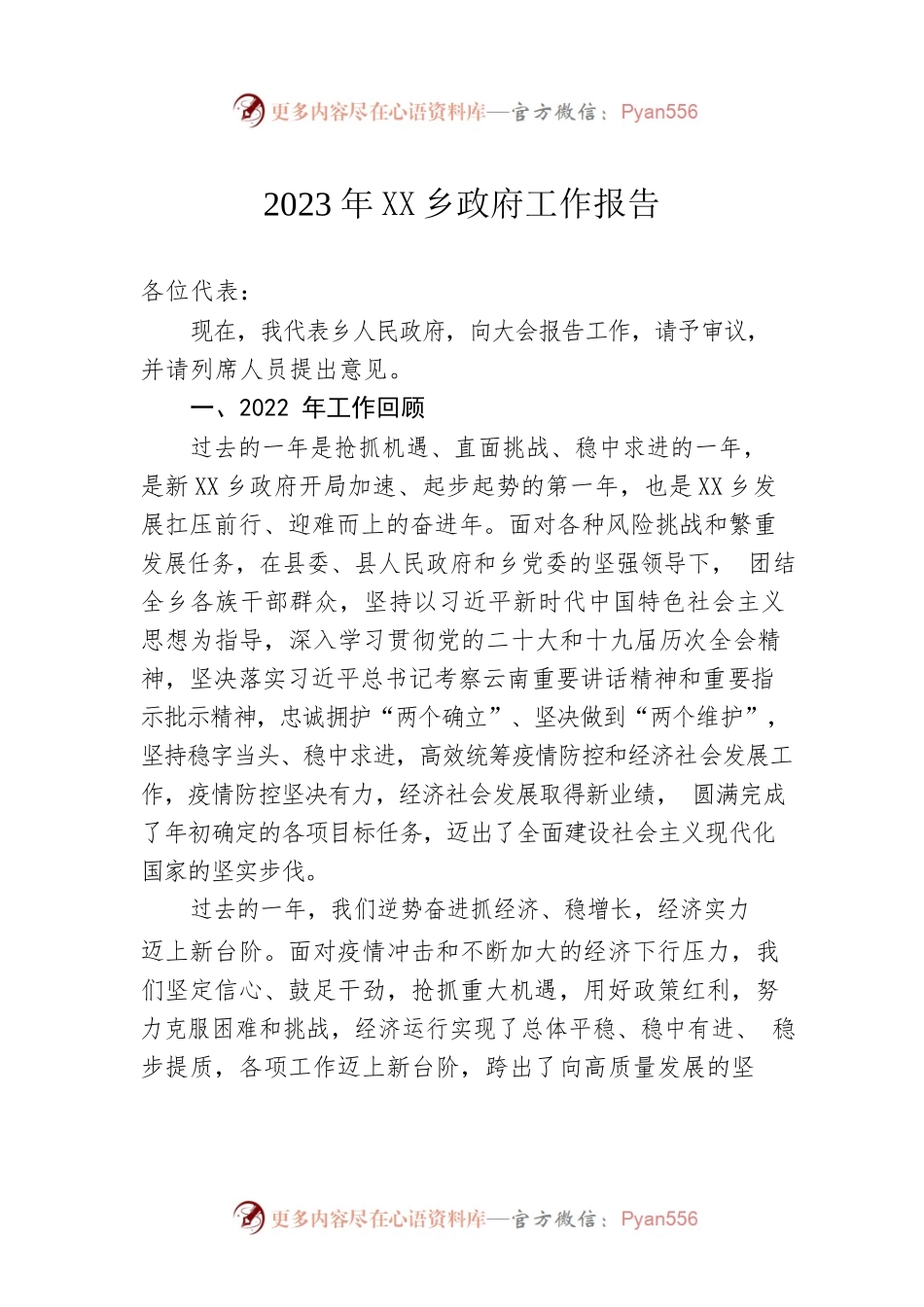 2023年田坝乡政府工作报告(20230106).docx_第1页