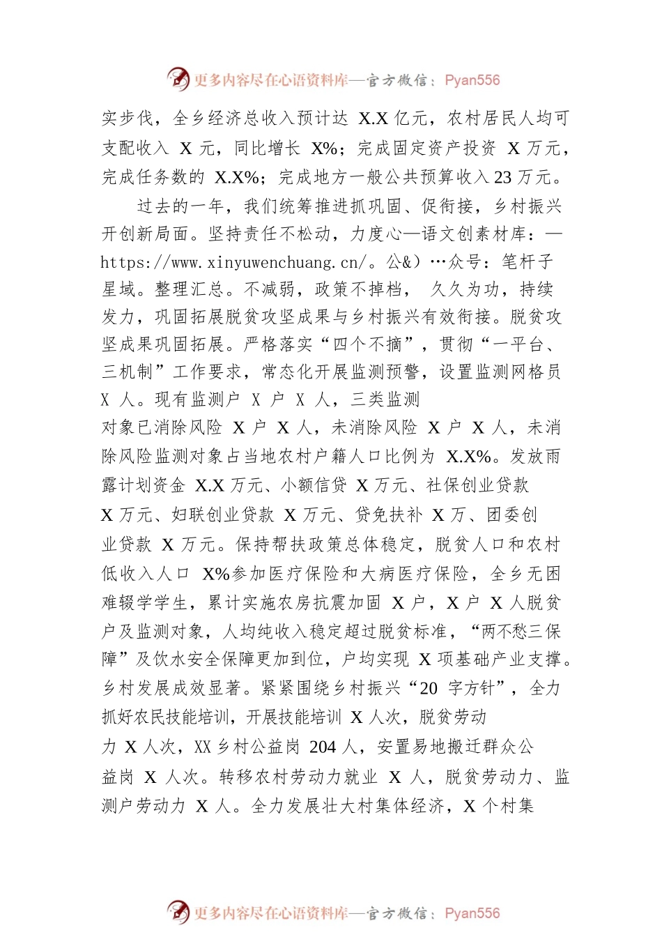 2023年田坝乡政府工作报告(20230106).docx_第2页
