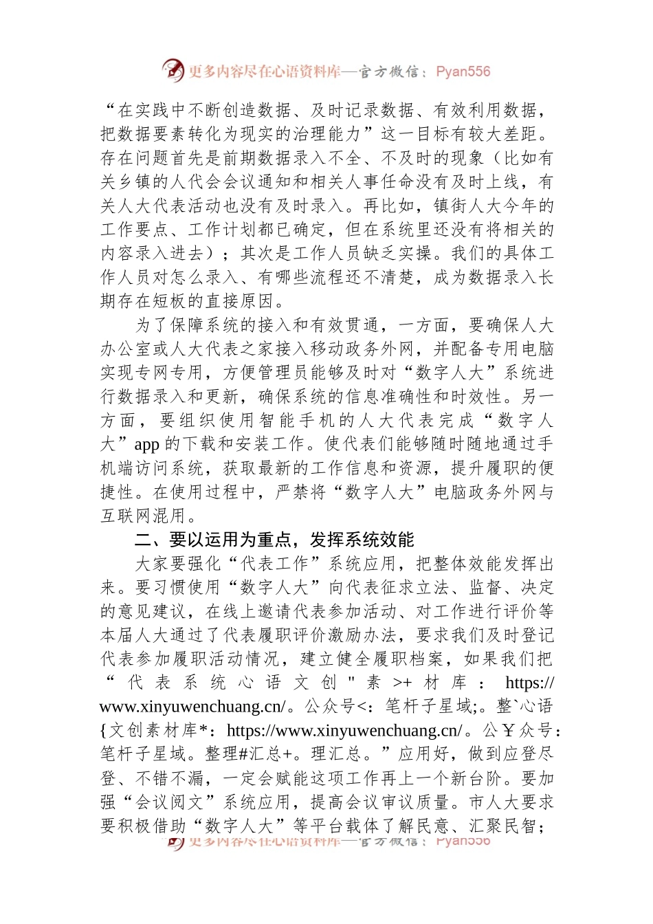 2024年全市“数字人大”工作推进会上的讲话.docx_第2页