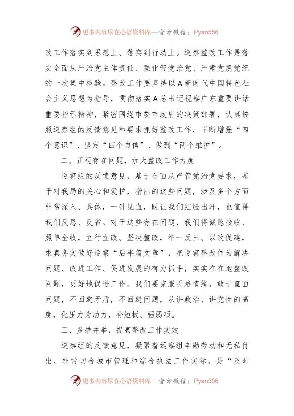 XX市城管执法局党组在巡察组问题反馈会议上的表态发言材料.docx_第2页