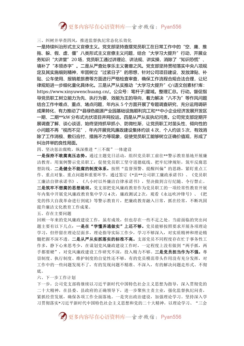 2024年党风廉政工作总结（部门机关、企事业单位）.docx_第2页