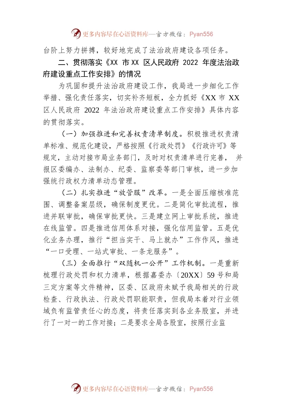 XX市XX区商务局2022年度法治政府建设工作报告（20221129）.docx_第2页