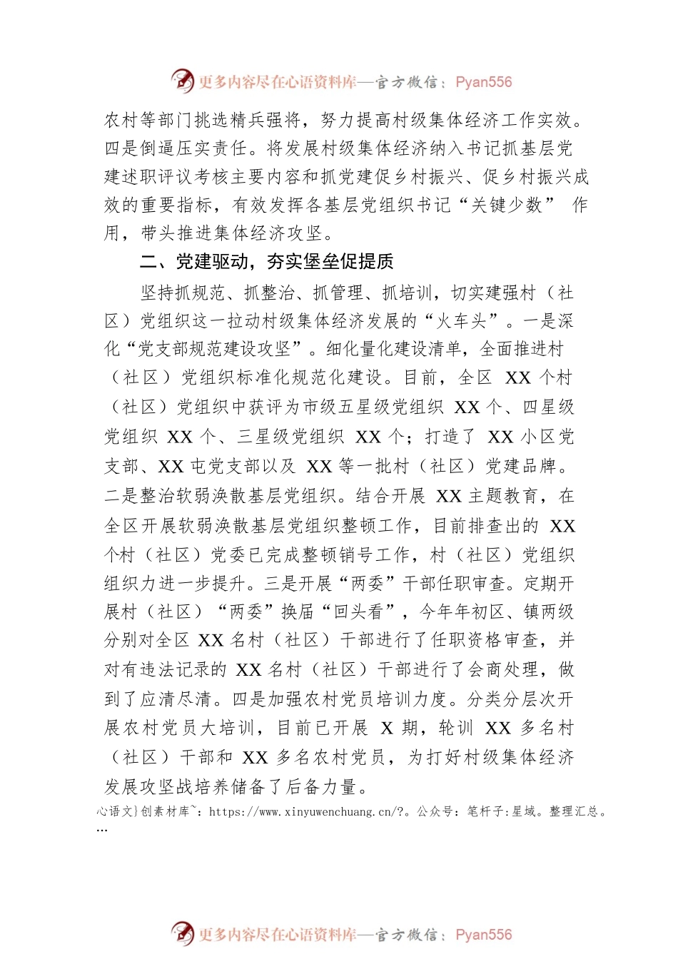 XX区关于2022年实现村级集体经济高质量发展汇报.docx_第2页