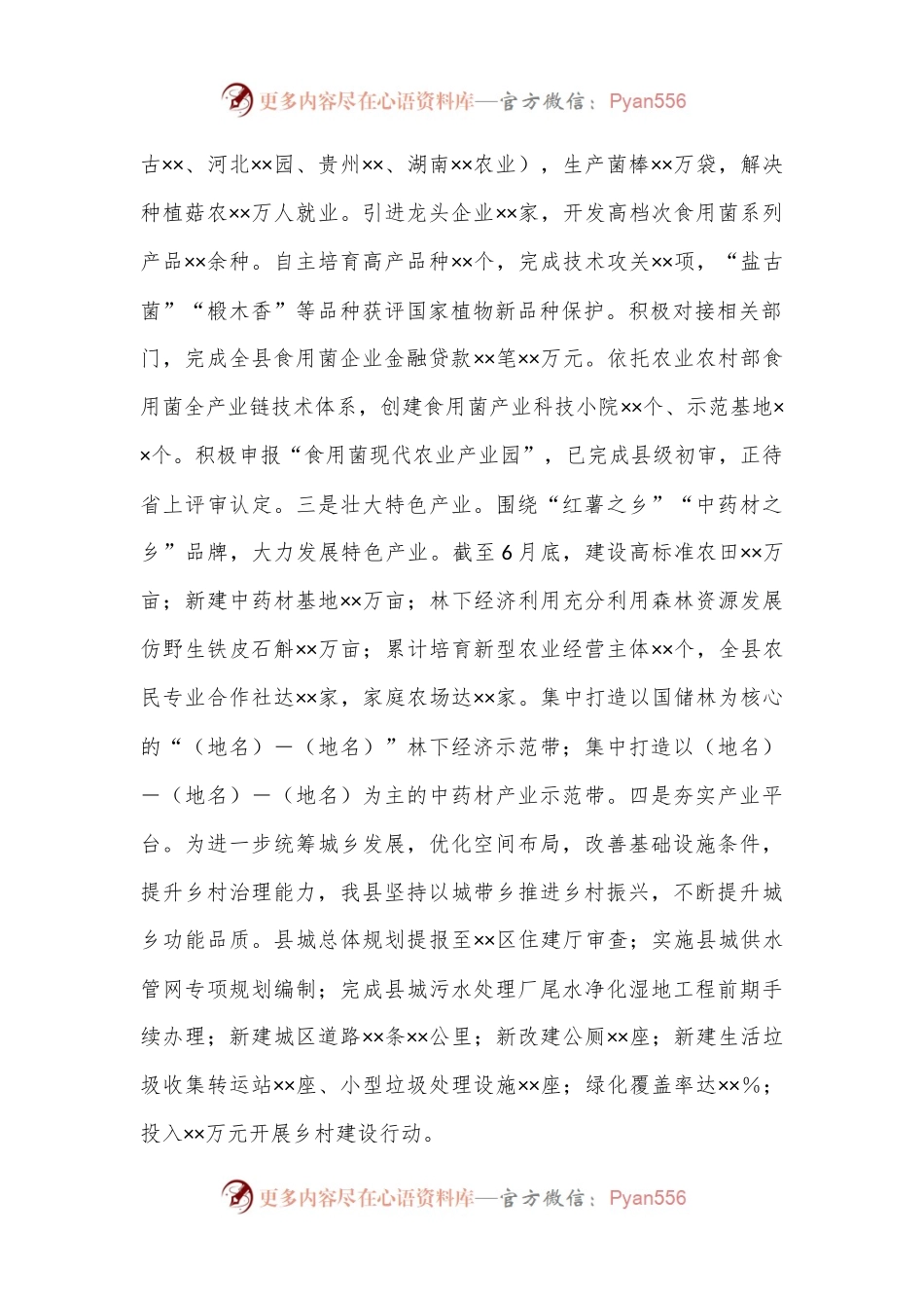 2024年县上半年乡村振兴重点工作总结.docx_第2页