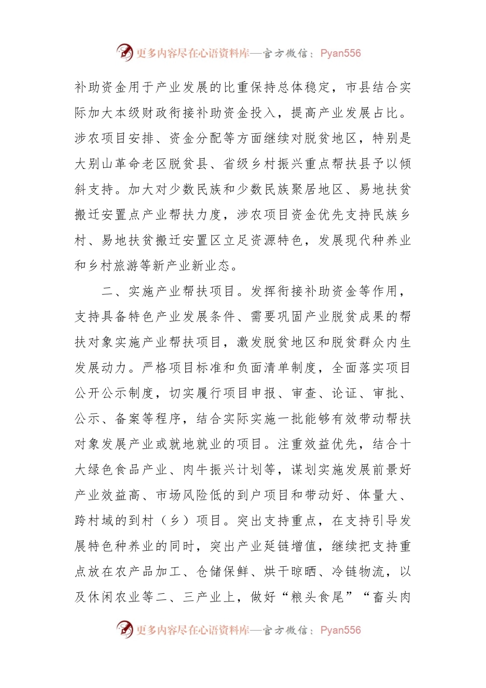 2024年脱贫地区农业特色产业帮扶工作要点.docx_第2页