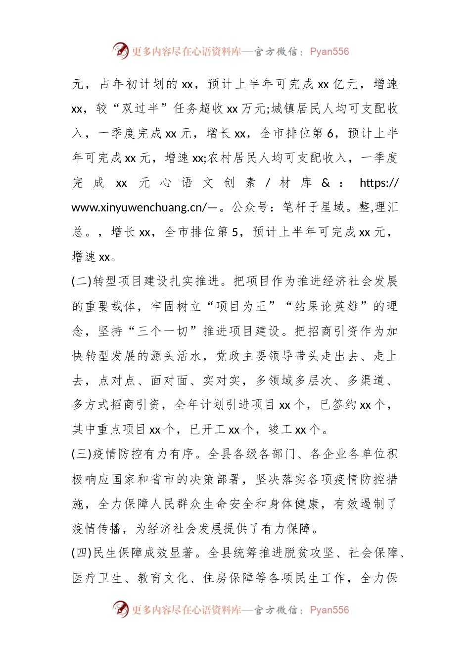 XX县人民政府上半年工作总结及下半年工作计划.docx_第2页