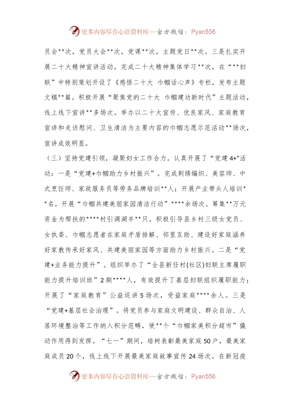 20xx党组织书记抓党建工作述职报告.docx_第2页