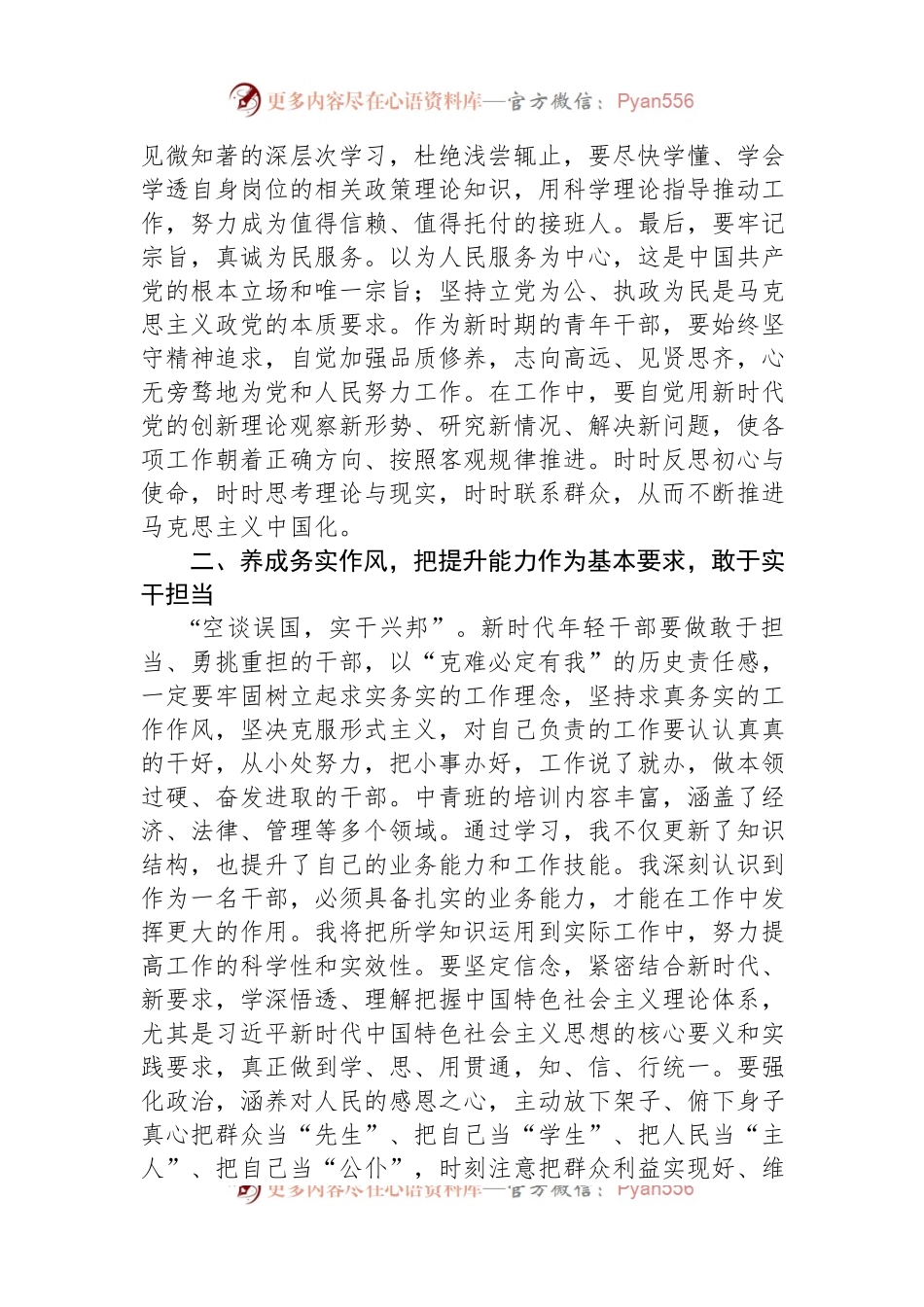 2024年参加中青班培训的感悟.docx_第2页