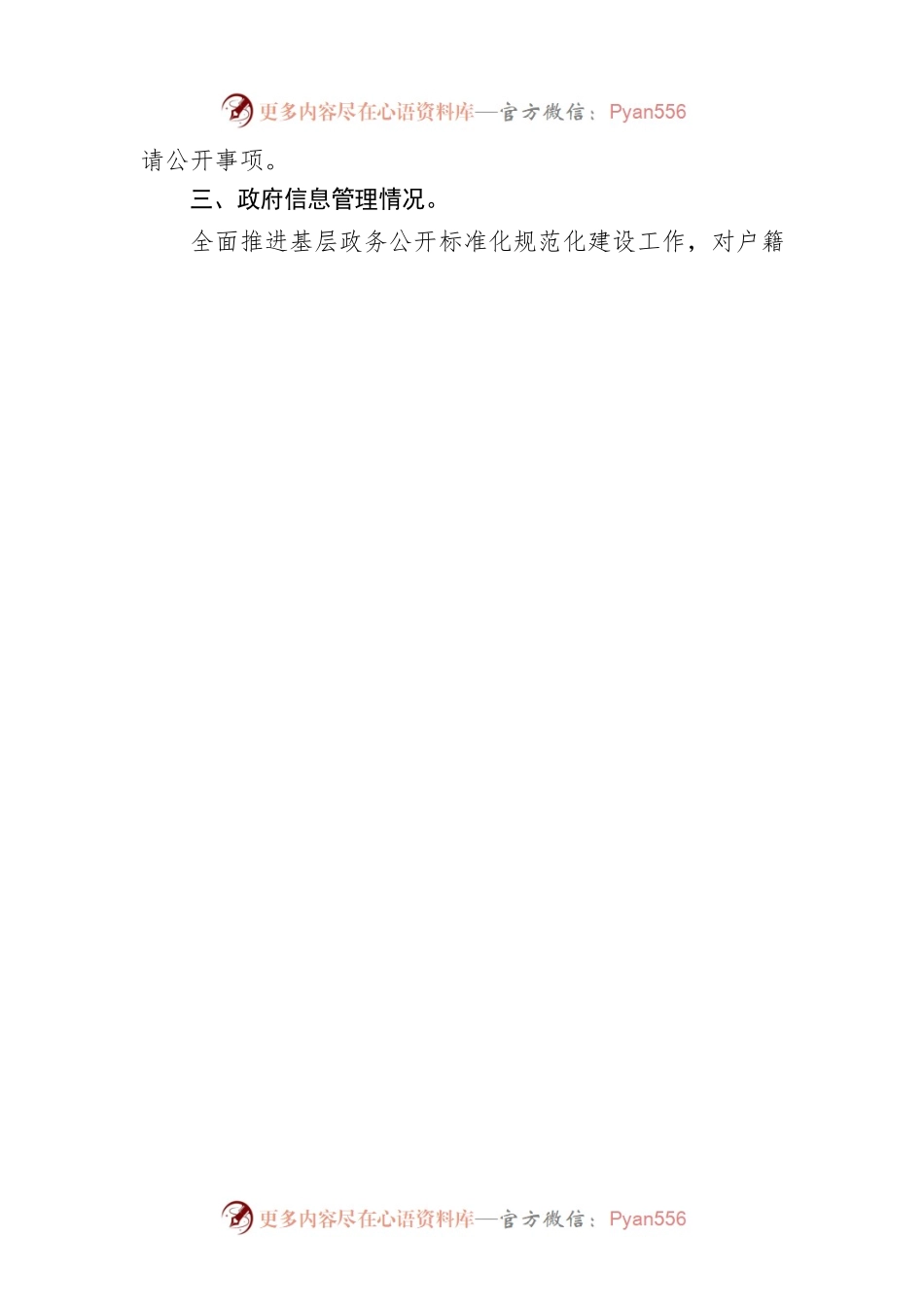 XX县公安局2022年政府信息公开工作总结(20221219).docx_第2页