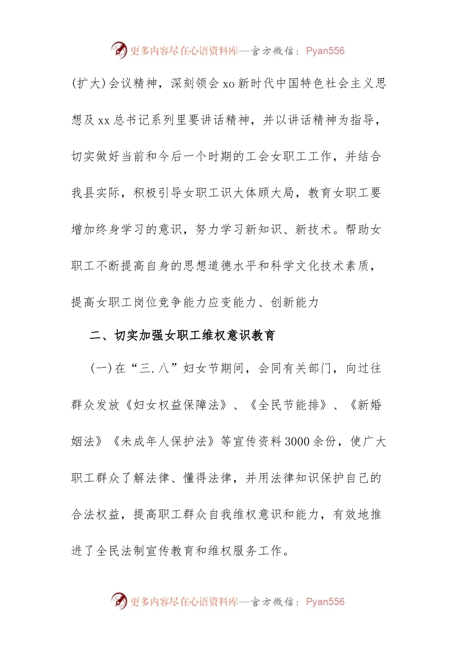 xx县总工会2023年上半年女职工委员会工作总结.docx_第2页