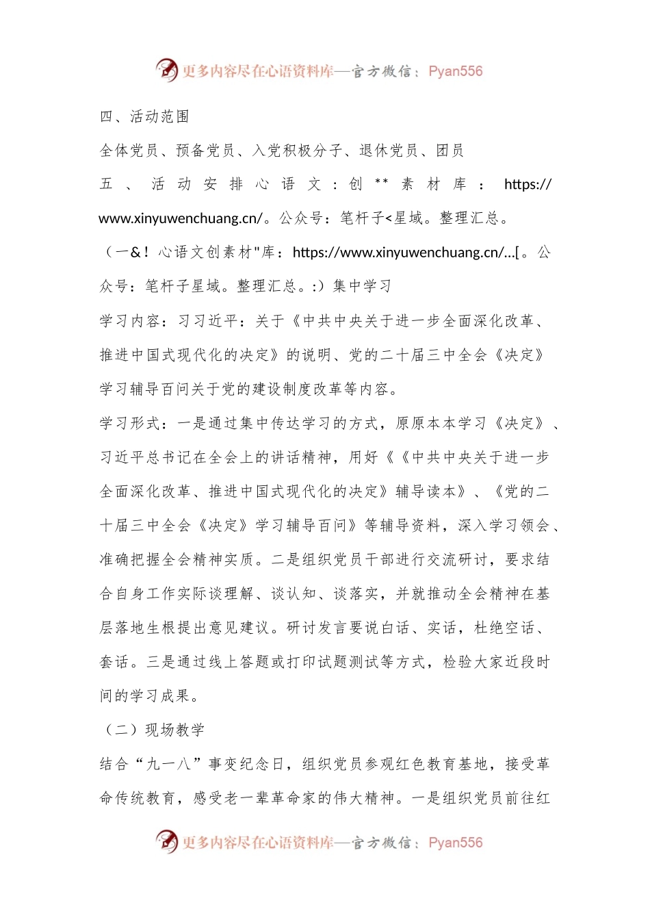 2024年9月份党支部主题党日活动方案.docx_第2页