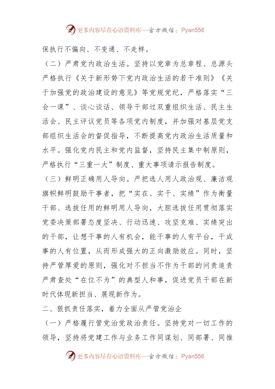 2023年某国企党风廉政建设和反腐败工作要点.docx_第2页