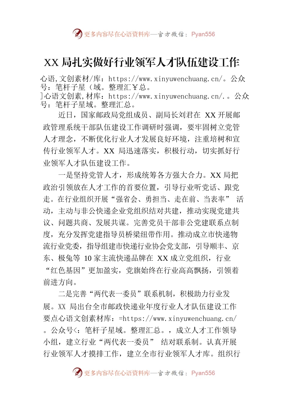 XX局扎实做好行业领军人才队伍建设工作(20230606).docx_第1页