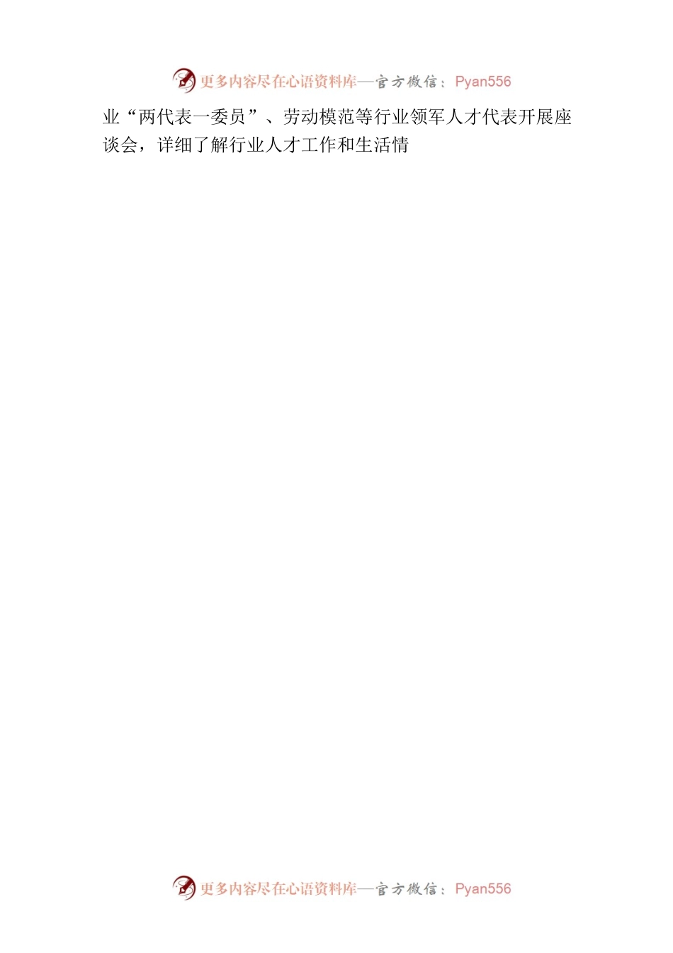 XX局扎实做好行业领军人才队伍建设工作(20230606).docx_第2页