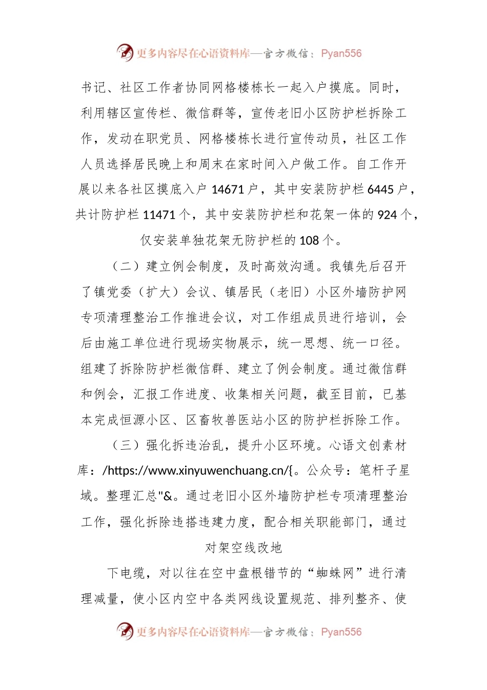 XX城区弱电入地、强电规整、拆围植绿及小区防护栏拆除工作汇报.docx_第2页
