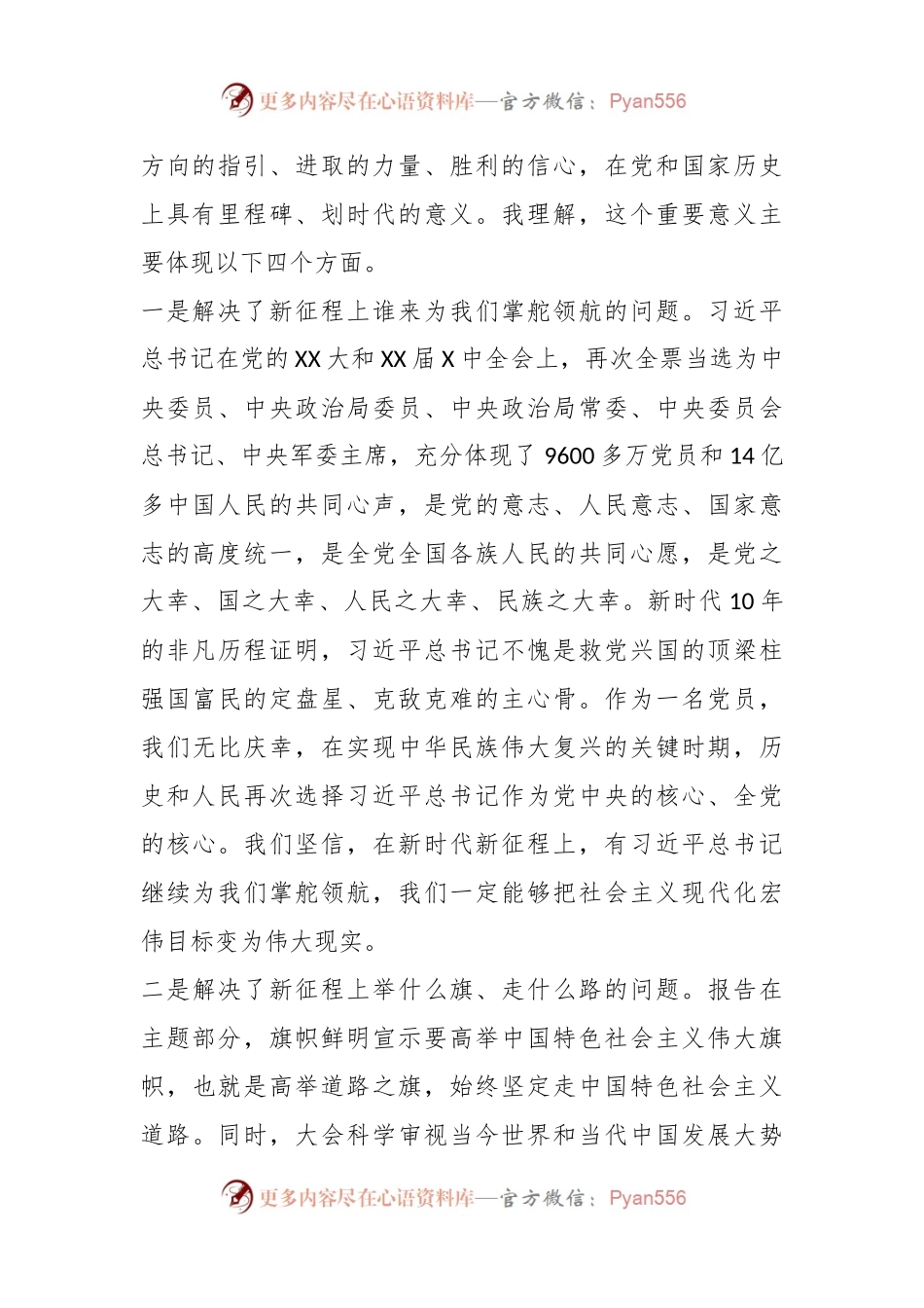 XX县长在县委党校春季培训班上的开班辅导报告.docx_第2页