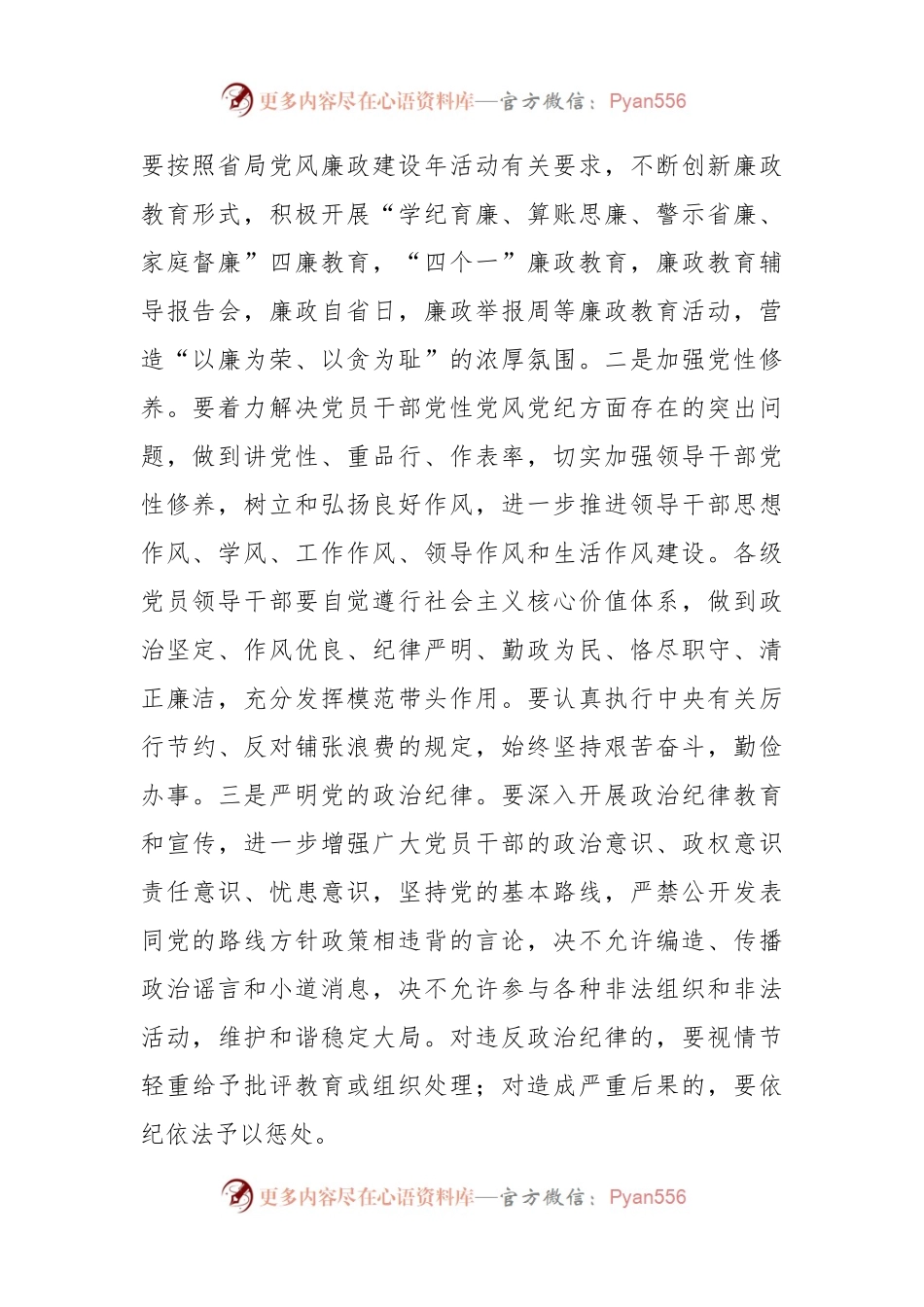 2023年局长在加大力度深入推进全局党风廉政建设和反腐败工作会议上的讲话.docx_第2页