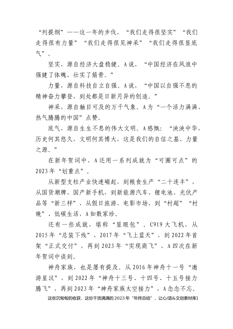 2024年新年贺词学习解读党课ppt.docx_第2页