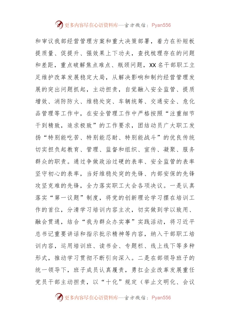 2023年职工大会工作总结.docx_第2页