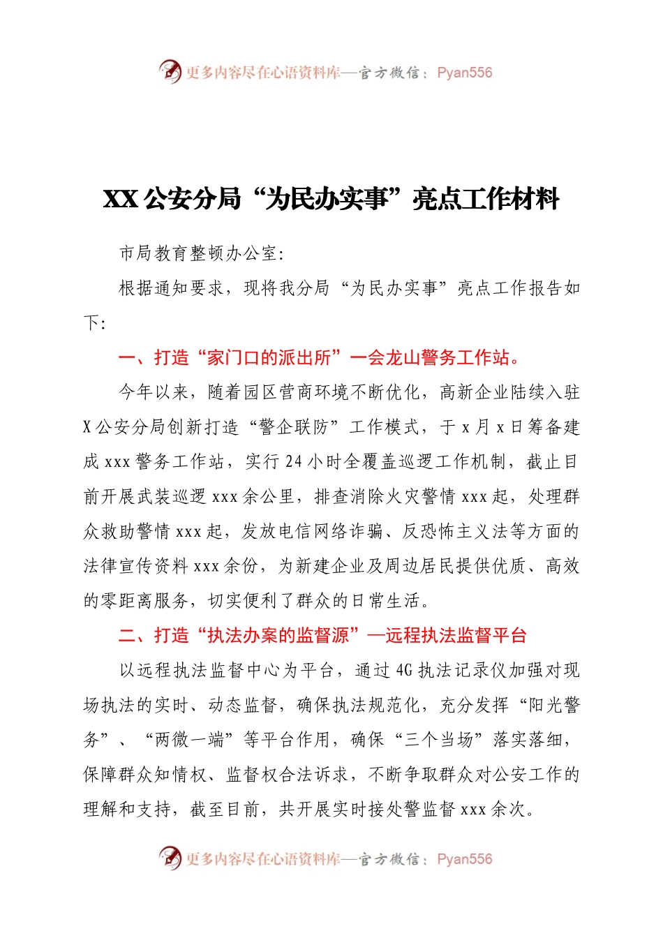 XX公安分局“为民办实事”亮点工作材料.docx_第1页