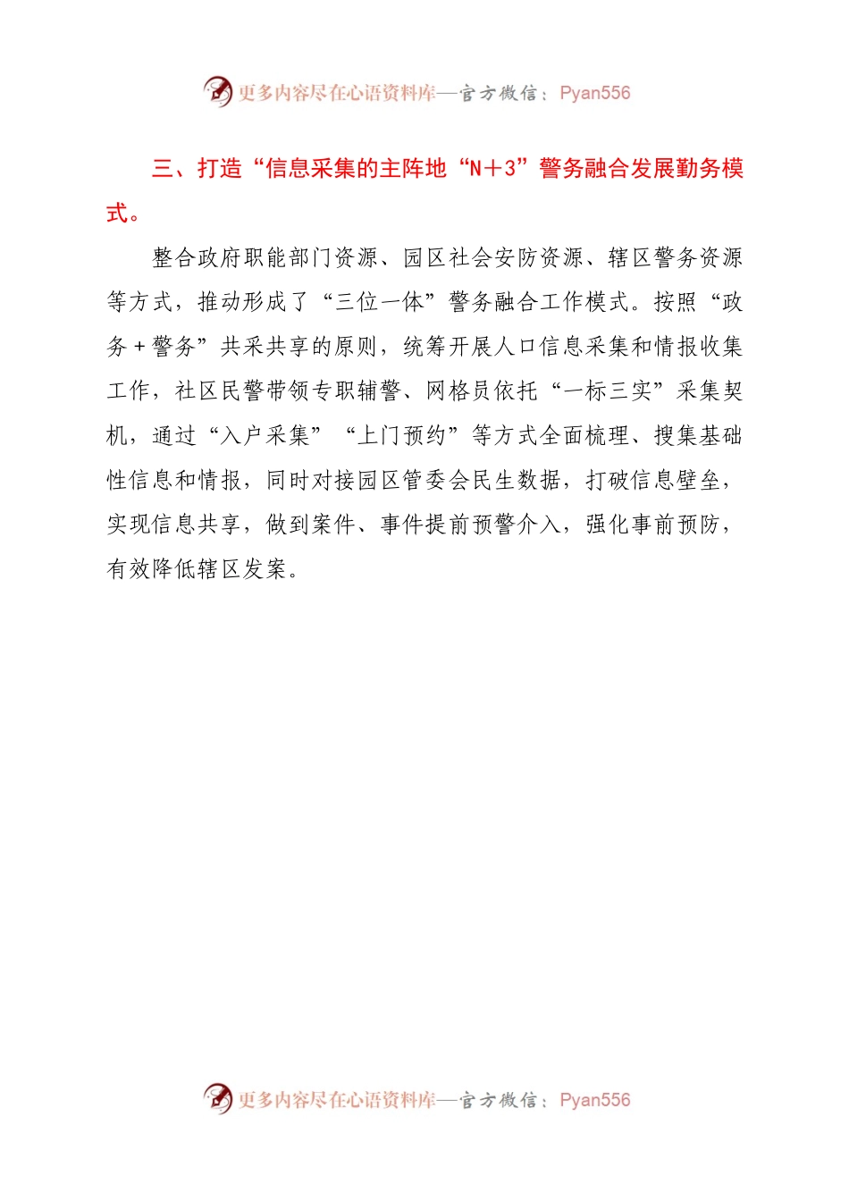 XX公安分局“为民办实事”亮点工作材料.docx_第2页