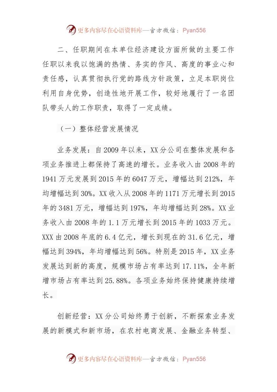 XX同志任职期间履行经济责任情况述职报告.docx_第2页