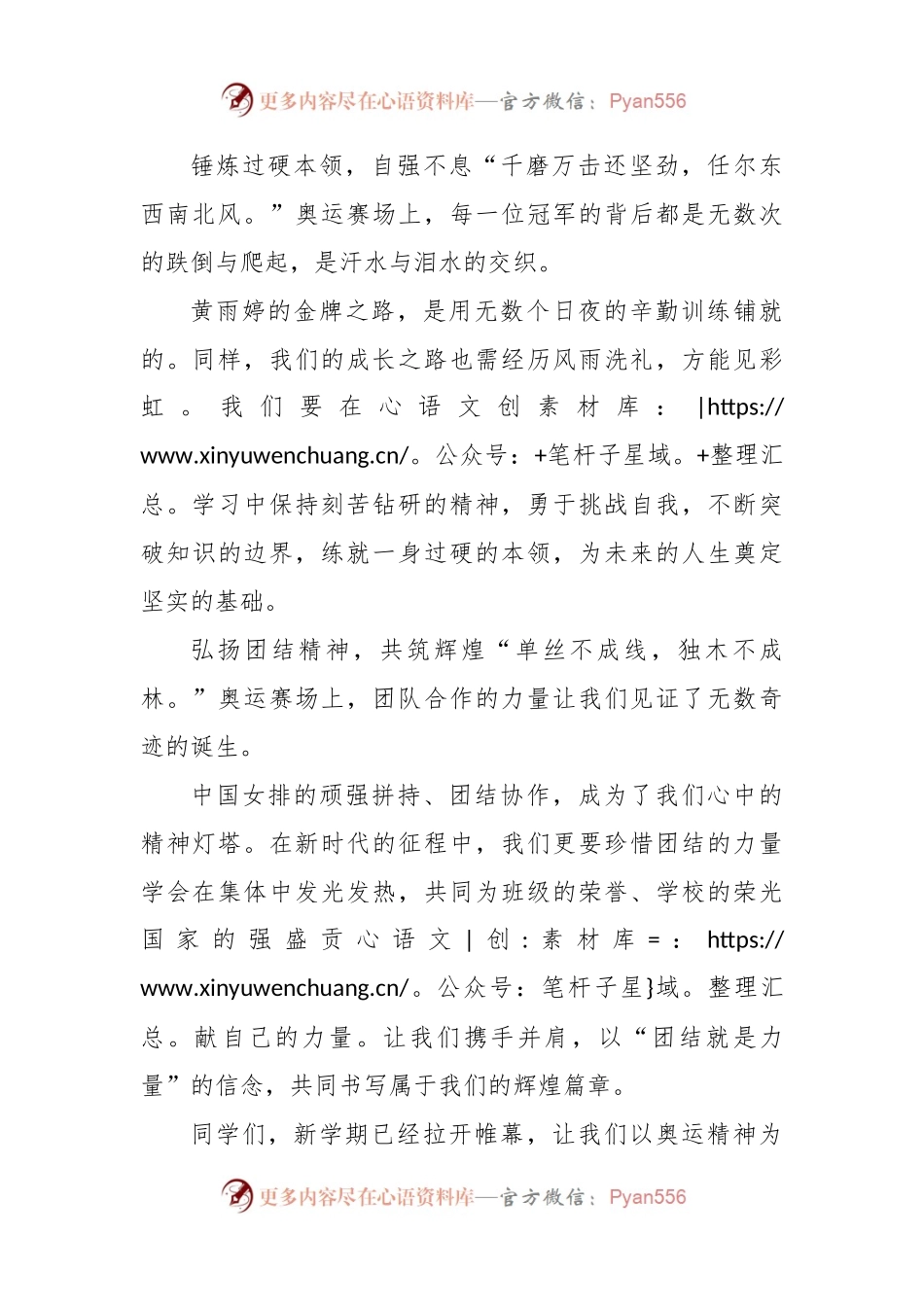 2024 年秋季开学校长致辞：以“奥运精神”引路少年心.docx_第2页