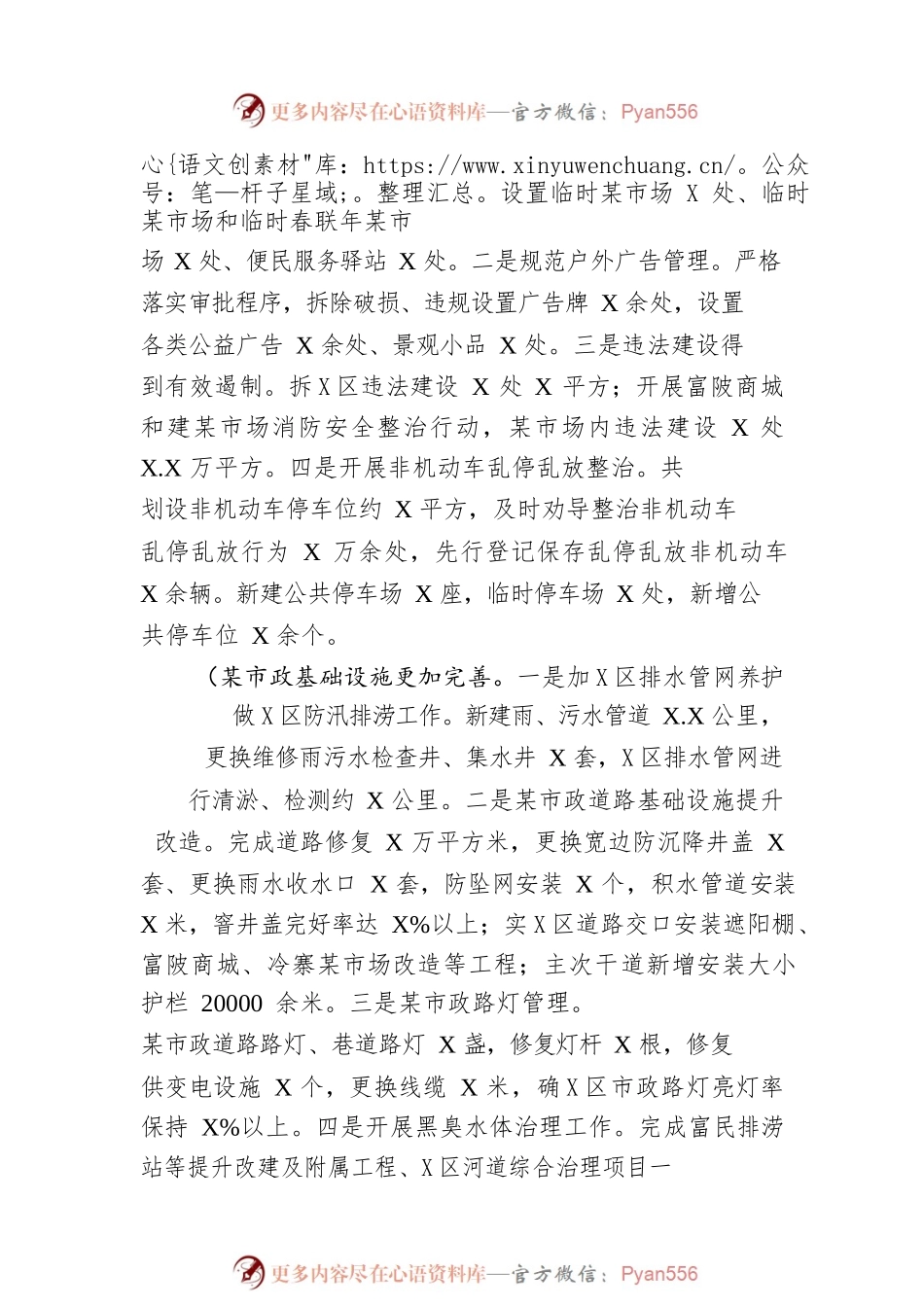 XX县城市管理行政执法局2022年工作总结及2023年工作计划.docx_第2页