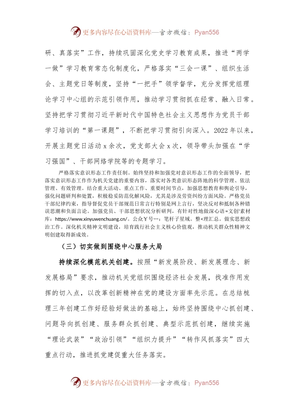 2023年领导班子六个方面专题民主生活会对照检查材料范文.docx_第2页