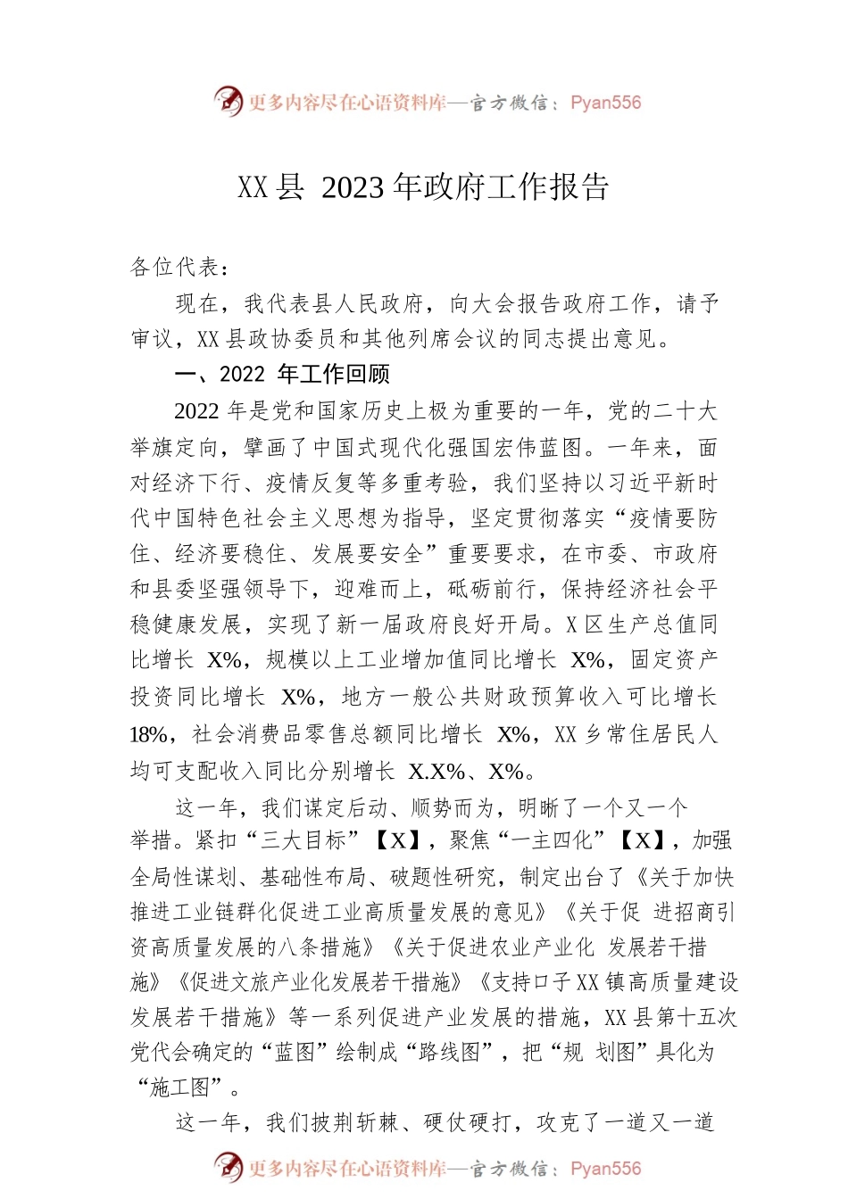 XX县2023年政府工作报告（20230108-仅供阅读）(3).docx_第1页