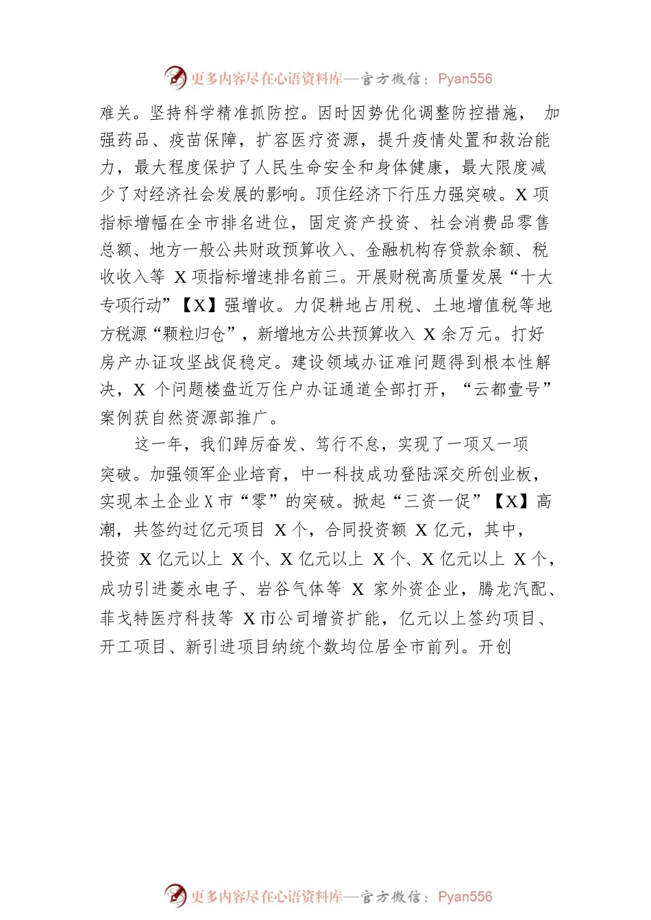 XX县2023年政府工作报告（20230108-仅供阅读）(3).docx_第2页