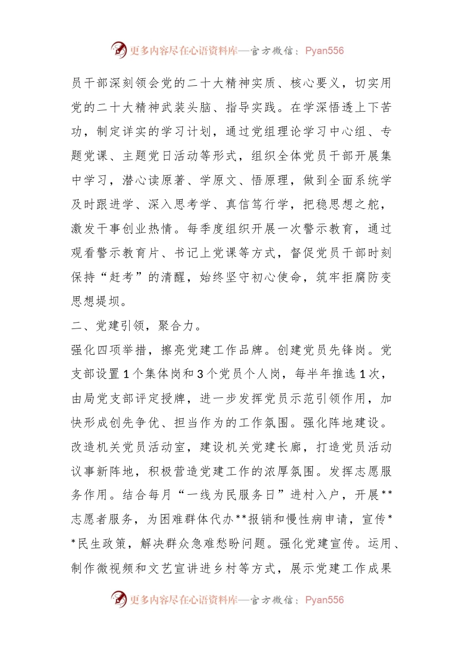 2023年理论学习中心组研讨交流会上的发言.docx_第2页