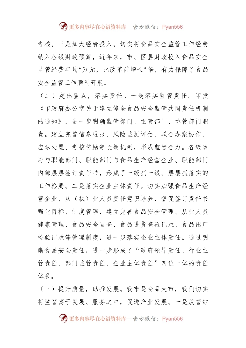 XX市场监督管理局关于食品安全监管工作情况汇报.docx_第2页